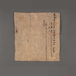 가야산문수사아미타불복장 불상조성발원문(佛像造成發願文)