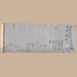 가야산문수사아미타불복장 발원문(發願文)