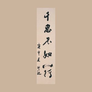 천사불여일행 족자