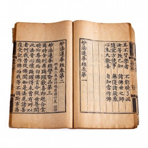 천장사 묘법연화경 권1~2